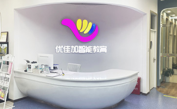 武漢優(yōu)佳加兒童語言訓練中心有效果嗎？